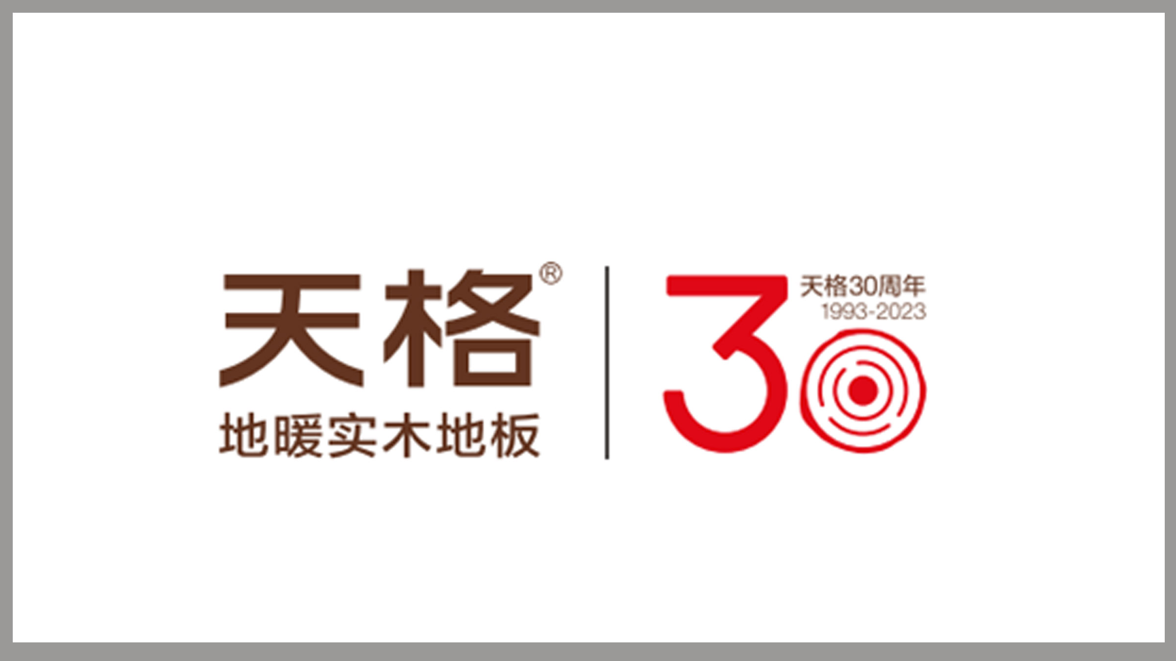 专注30年 只做好地板丨天格上线中国之声，为冈本精华版app下载安装强劲赋能